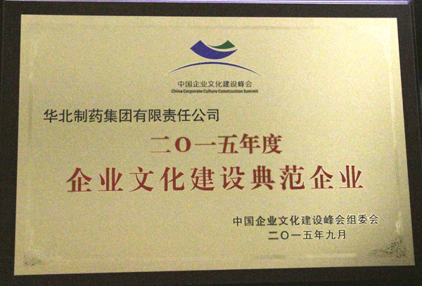 emc易倍体育集团获2015中国企业文化建设典范企业<br />