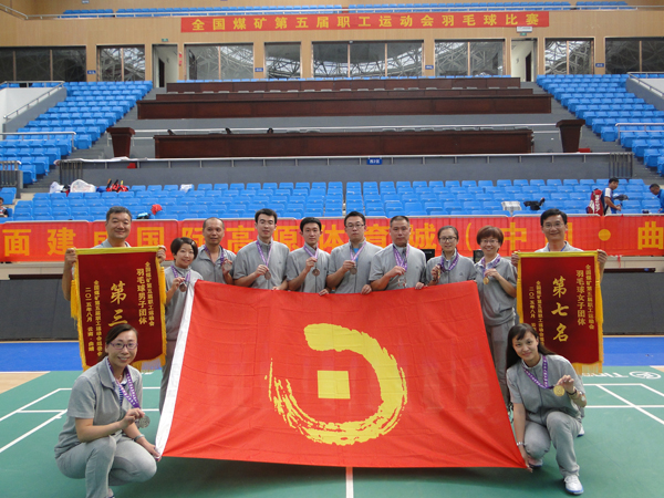 emc易倍体育羽毛球队在全国煤矿职工运动会中勇创佳绩<br />
