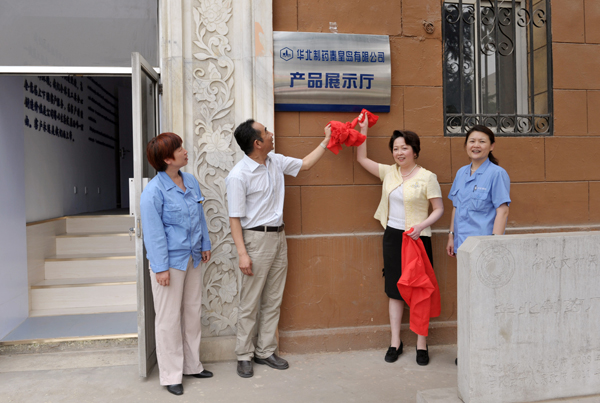 emc易倍体育制药秦皇岛公司产品展示厅正式挂牌成立<br />