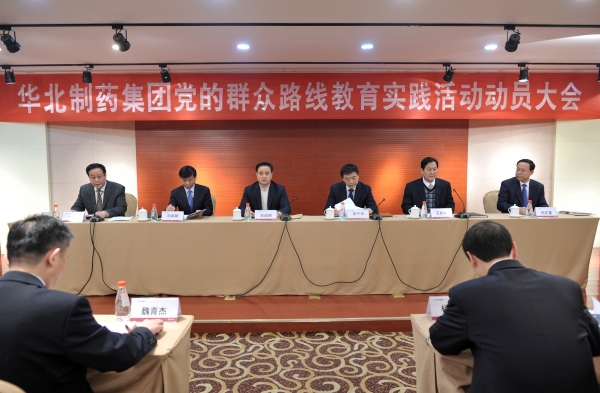 emc易倍体育制药集团召开党的群众路线教育实践活动动员大会