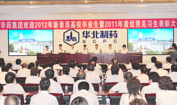 emc易倍体育制药举行欢迎2012年新录用高校生暨2011年优秀见习生表彰大会