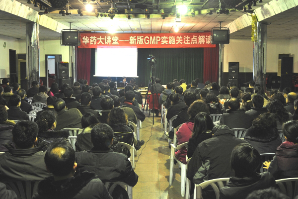 emc易倍体育制药大讲堂第二讲 《新版GMP实施关注点解读》开讲<br />