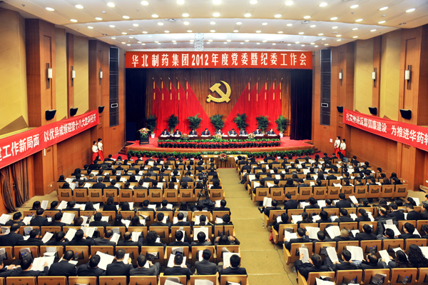 emc易倍体育集团公司隆重召开2012年度党委暨纪委工作会<br /><br />