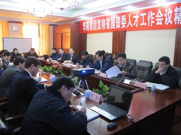 emc易倍体育制药召开贯彻省国资委人才工作会议精神专题学习会<br />