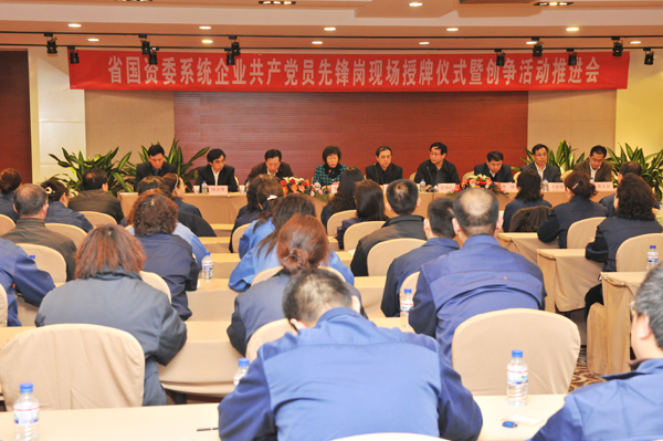 省国资委系统企业“共产党员先锋岗”现场授牌仪式<br />暨创先争优活动推进会在emc易倍体育集团举行