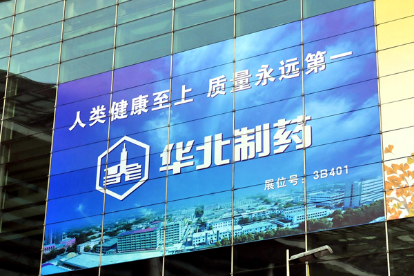 emc易倍体育制药获第65届原料药会“最佳形象奖”