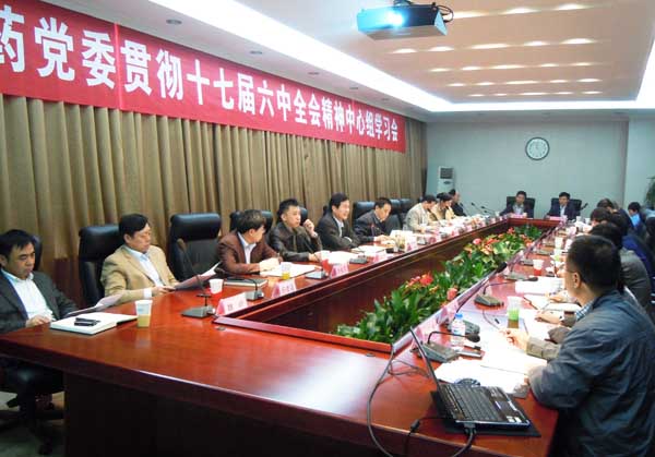 emc易倍体育党委召开学习贯彻十七届六中全会精神中心组学习会