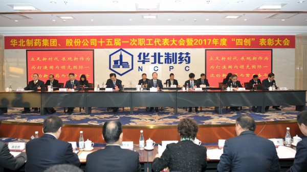 emc易倍体育集团、股份公司隆重召开第十五届一次职代会暨2017年度“四创”表彰大会