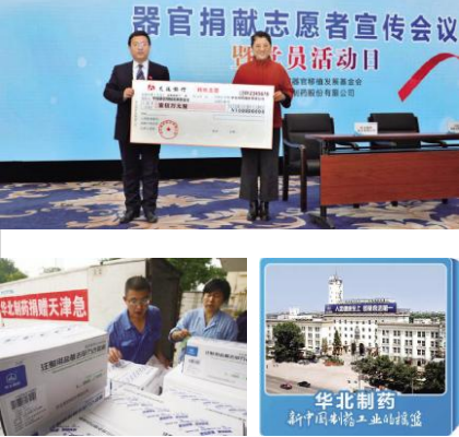 《医药经济报》emc易倍体育制药在“担当”和“温暖”中彰显社会责任